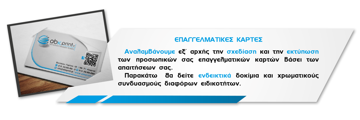 ΕΠΑΓΓΕΛΜΑΤΙΚΕΣ ΚΑΡΤΕΣ