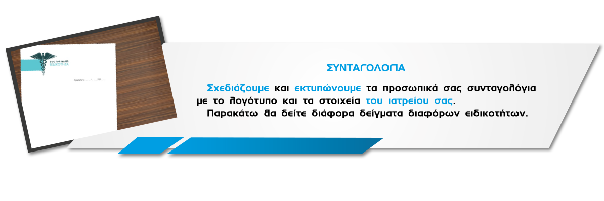 ΣΥΝΤΑΓΟΛΟΓΙΑ