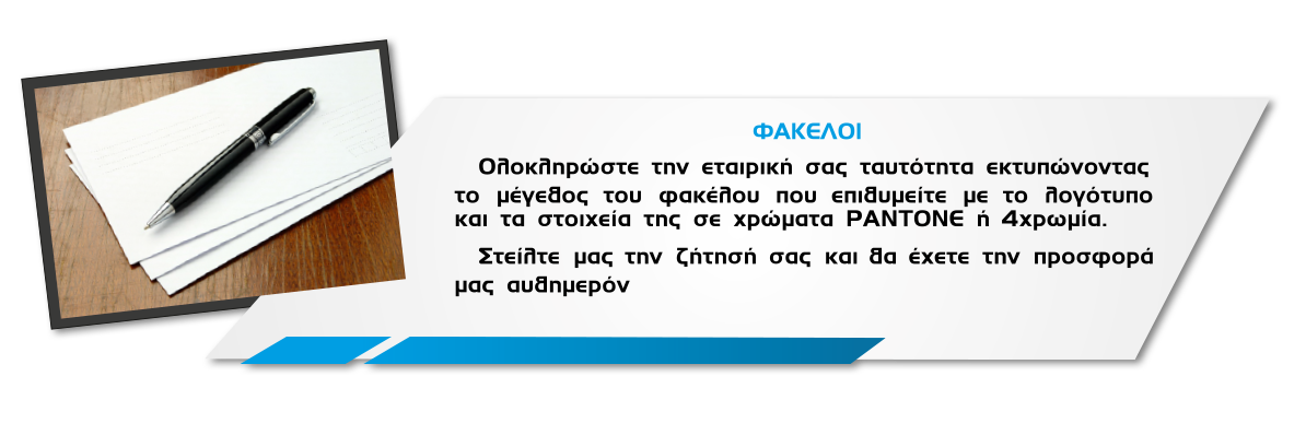 ΦΑΚΕΛΟΙ_ΚΕΙΜΕΝΟ